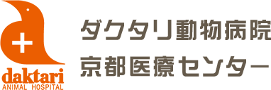 京都の総合動物病院ダクタリ動物病院