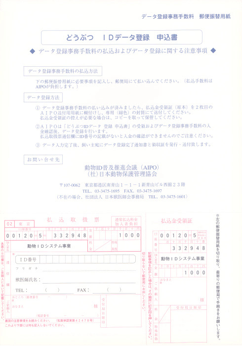 データ登録事務手数料の振込用紙