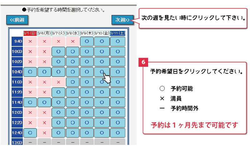 予約画面~