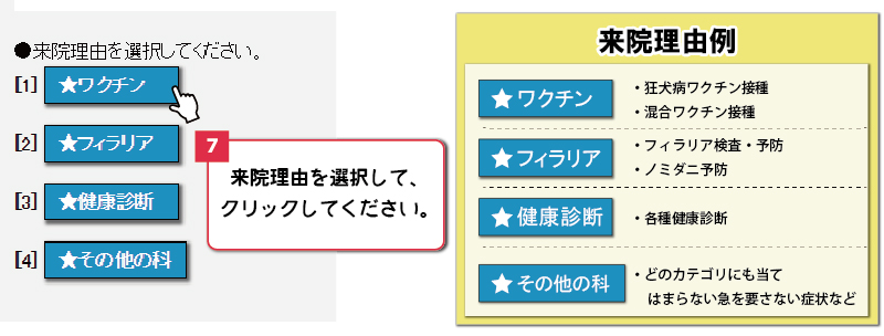 来院理由選択画面