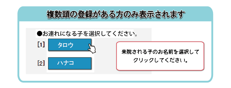 複数頭のカルテ登録がある場合