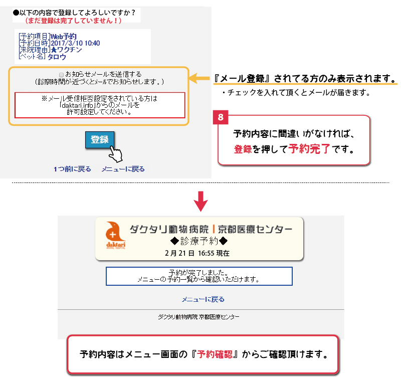 最終予約確認画面