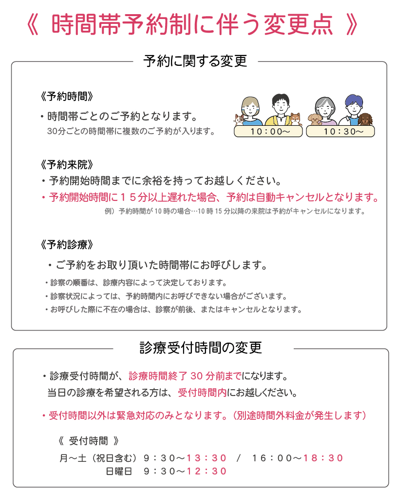 重要】当院の予約体制変更のお知らせ | ダクタリ動物病院 京都医療