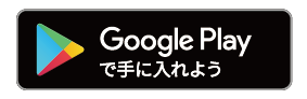 アプリダウンロードへ